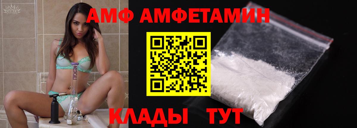 Amphetamine Розовый Владивосток