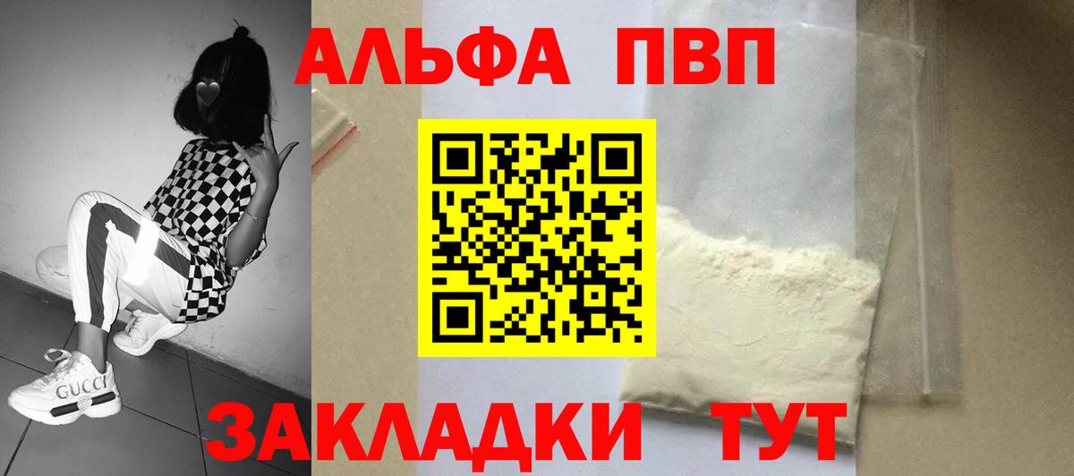 Alpha PVP  Вход с VPN  Владивосток  A PVP VHQ  A PVP Соль 