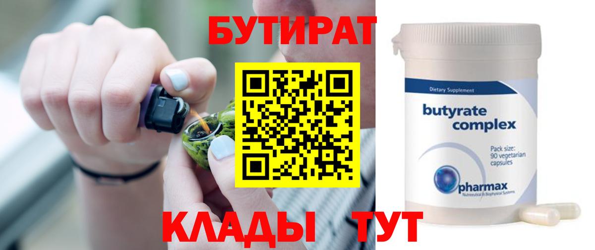 Владивосток  Бутират BDO  Вход с VPN 