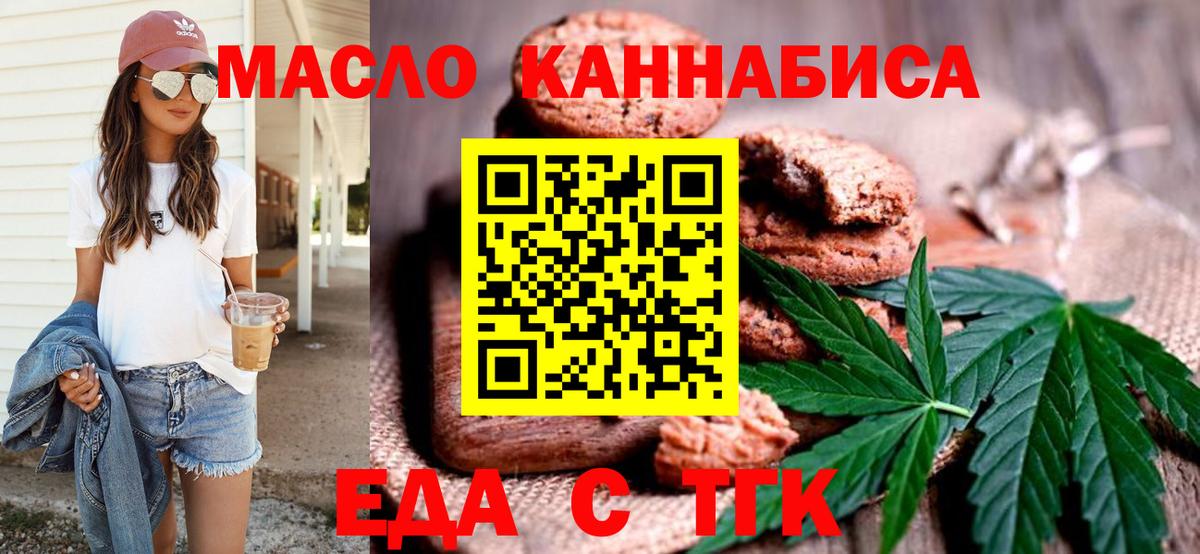 Владивосток  Печенье с ТГК конопля  Вход с VPN 
