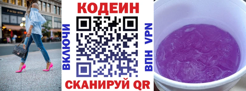 Кодеин напиток Lean (лин)  закладка  Владивосток 