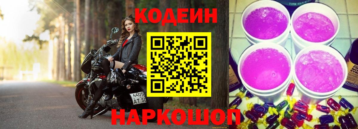 Кодеиновый сироп Lean Purple Drank  Кодеин Purple Drank  Владивосток  Вход с VPN 