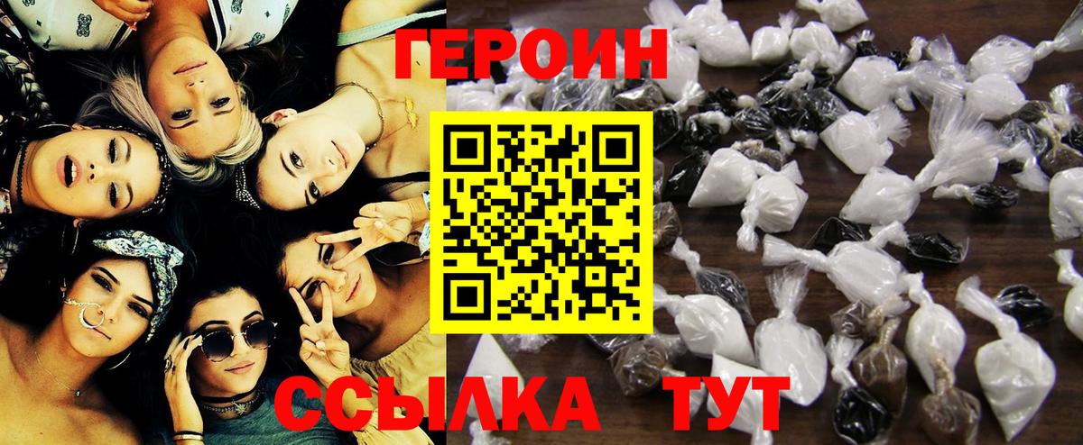 Героин белый Владивосток