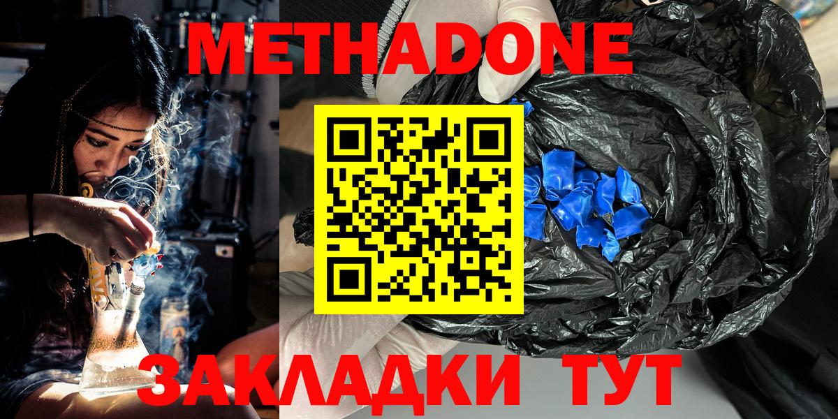 Метадон methadone  МЕТАДОН VHQ  Вход с VPN  Владивосток 