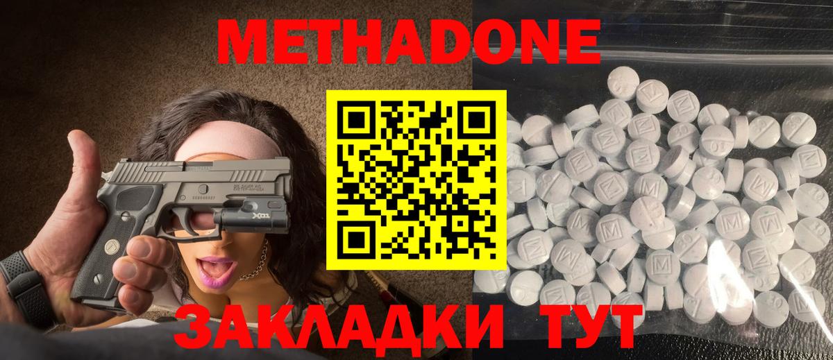 Метадон кристалл Владивосток